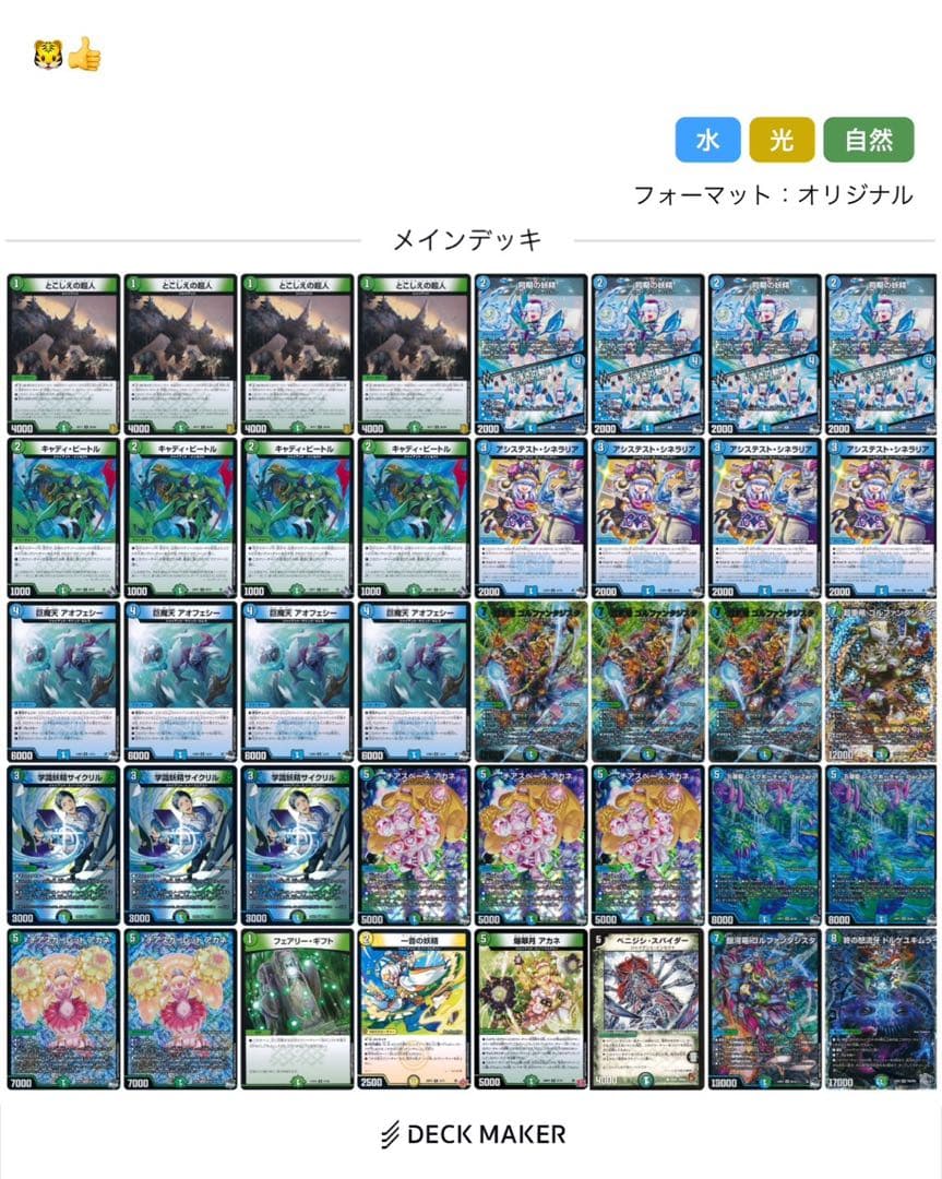 デュエルマスターズ 青緑ジャイアント