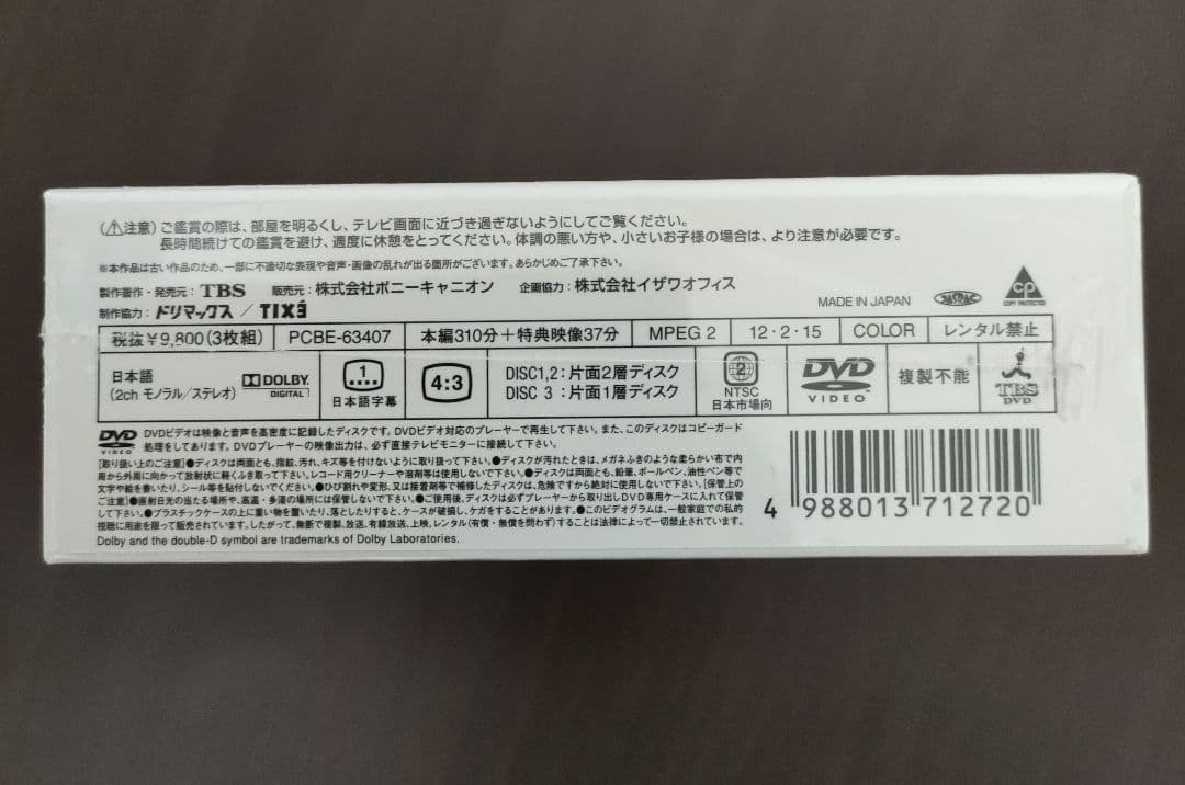 【新品・完全未開封】8時だョ!全員集合 ゴールデン・コレクション〈DVD3枚組〉