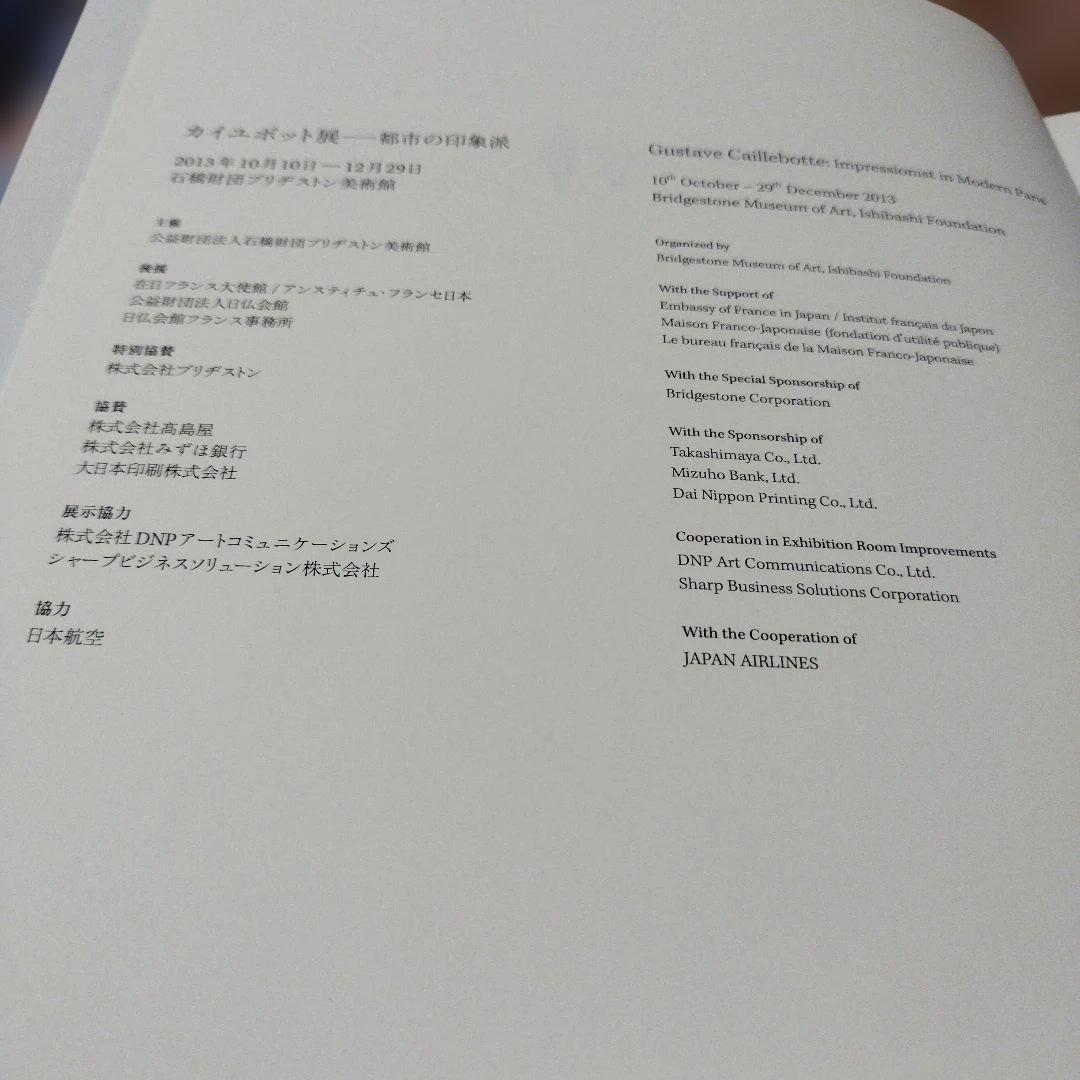 カイユボット　都市の印象派 　2013年 275P HC