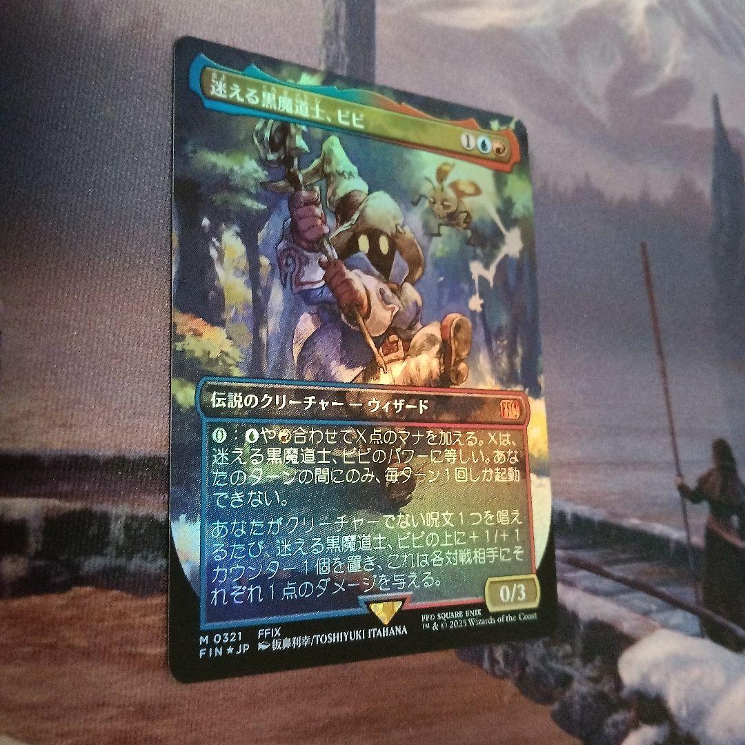 MTG 迷える黒魔道士、ビビ 日本語、ボーダレス、FOIL