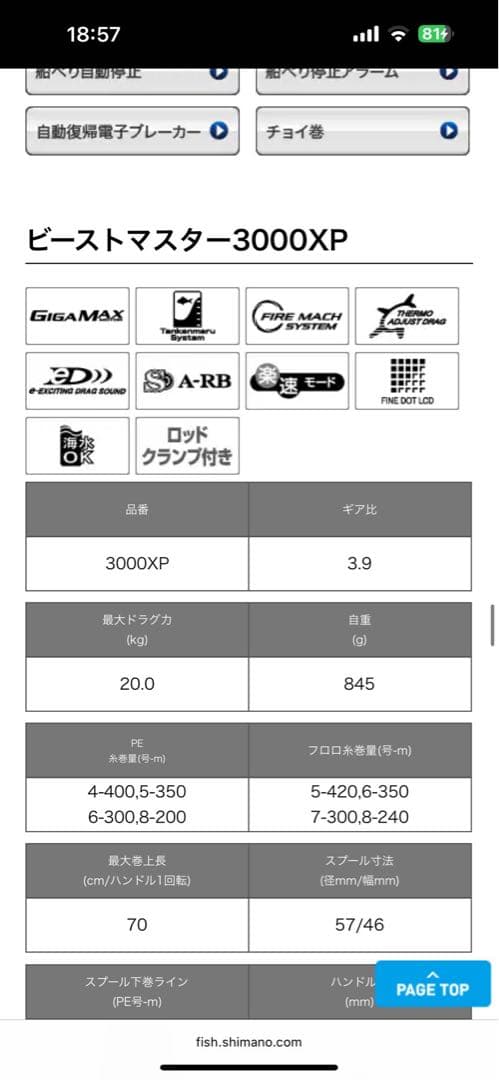 リール SHIMANO beast master3000XP