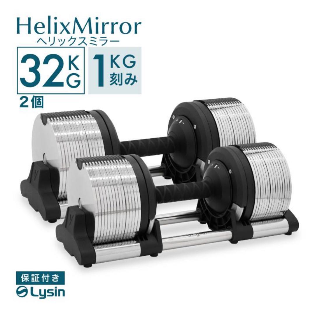 ①ライシン可変式ダンベル32キロ1キロ刻み2024年モデル1個