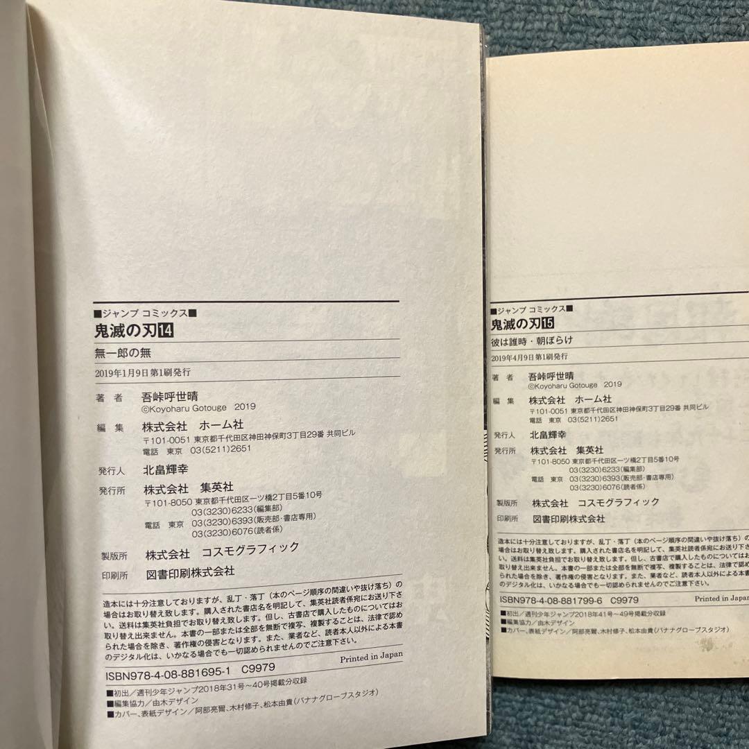 鬼滅の刃　7巻、8巻、9巻、11巻〜15巻、20巻、22巻、23巻 初版　中古