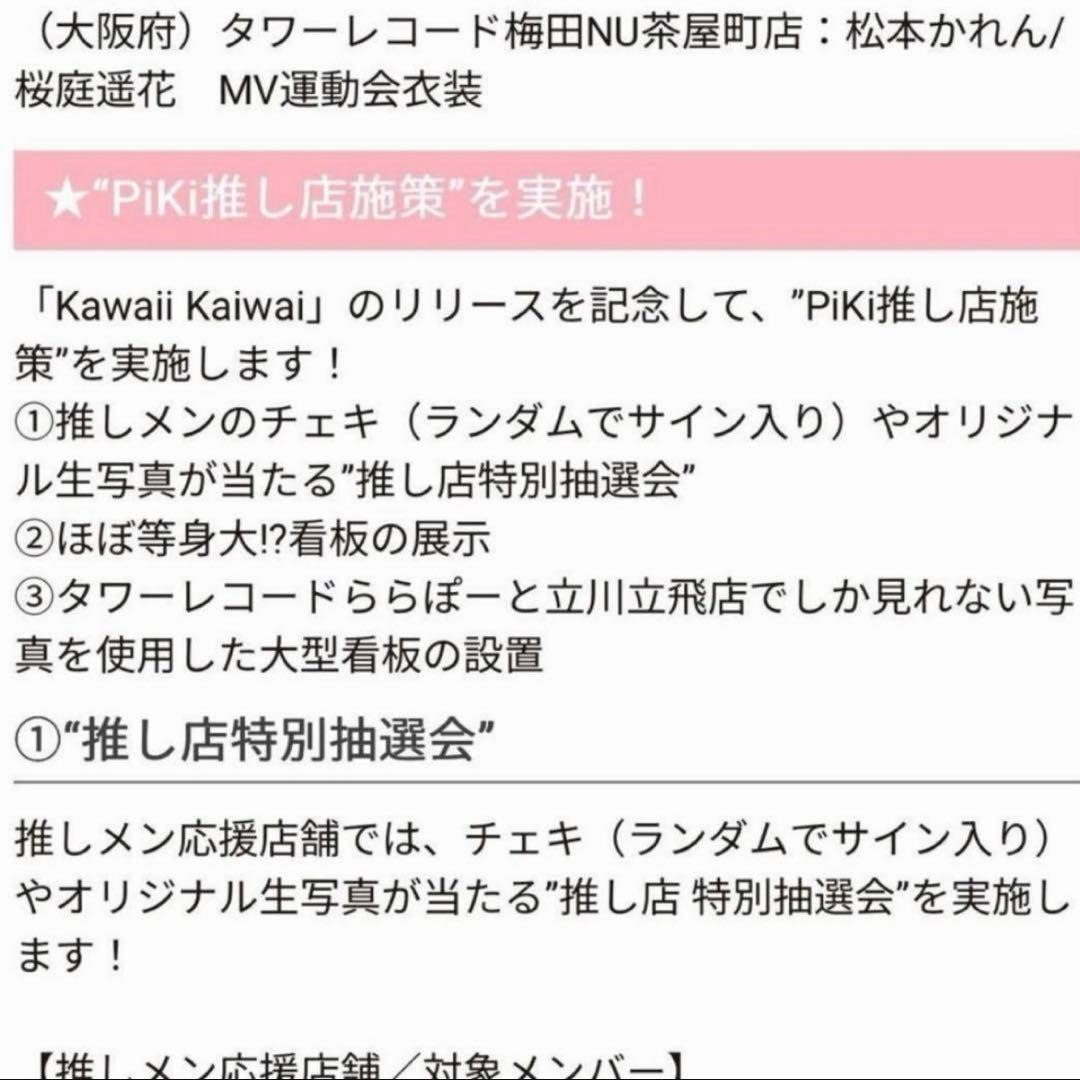 【限定お値下げ中♡】松本かれん PiKi 抽選会 A賞 チェキ