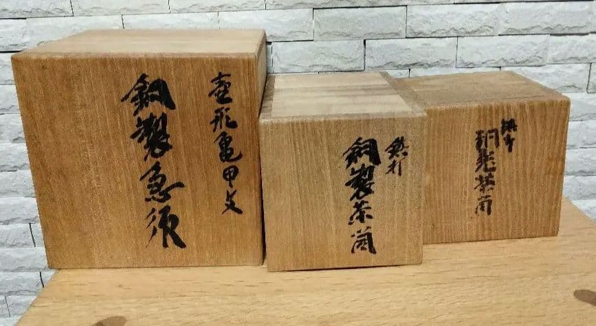 玉川堂　茶道具セット 黒模様急須 金色