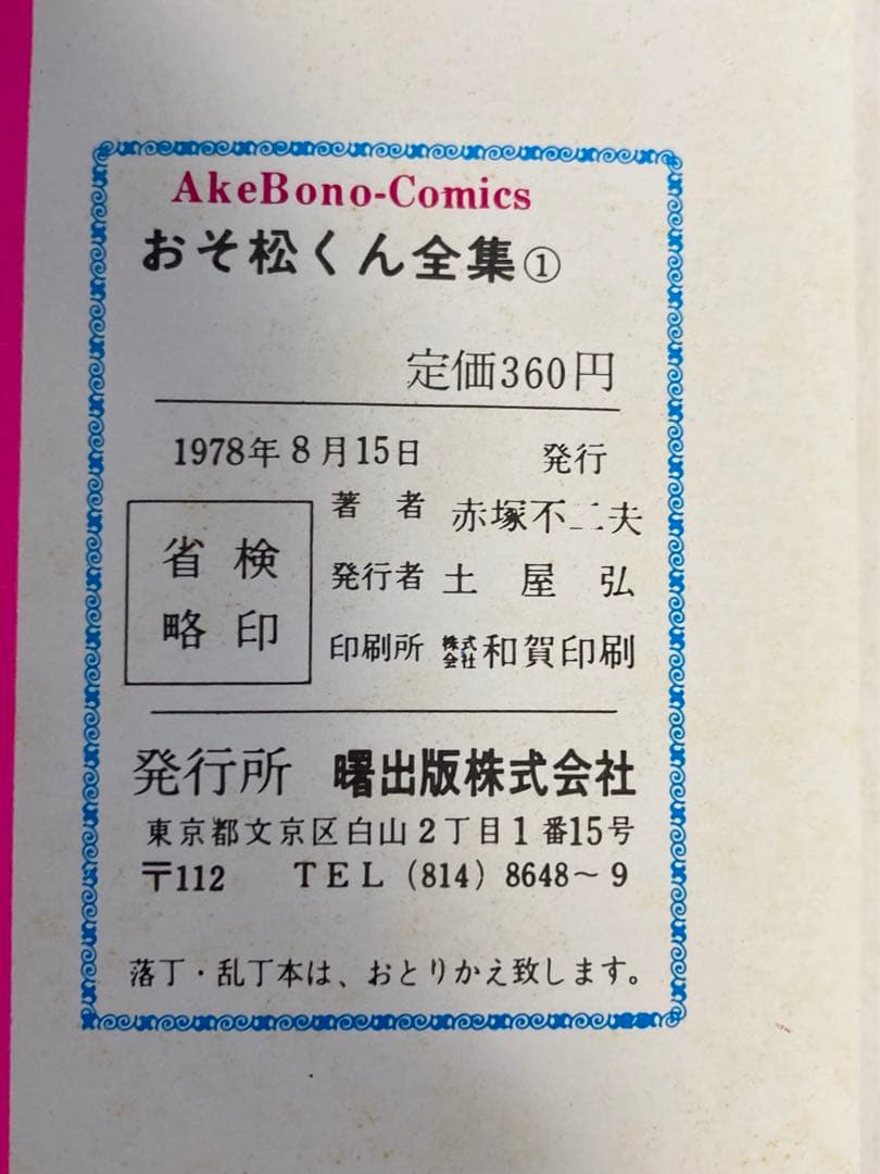 おそ松くん全集 全31巻セット 赤塚不二夫