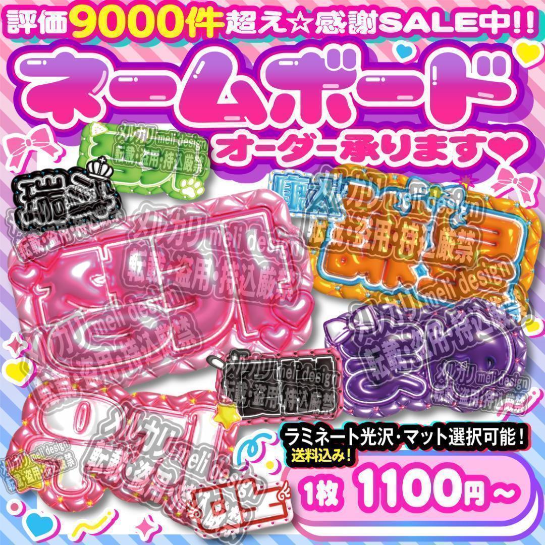 ME:I ミーアイ 山本すず⑩⑅ネームボード オーダー ネムボ ac