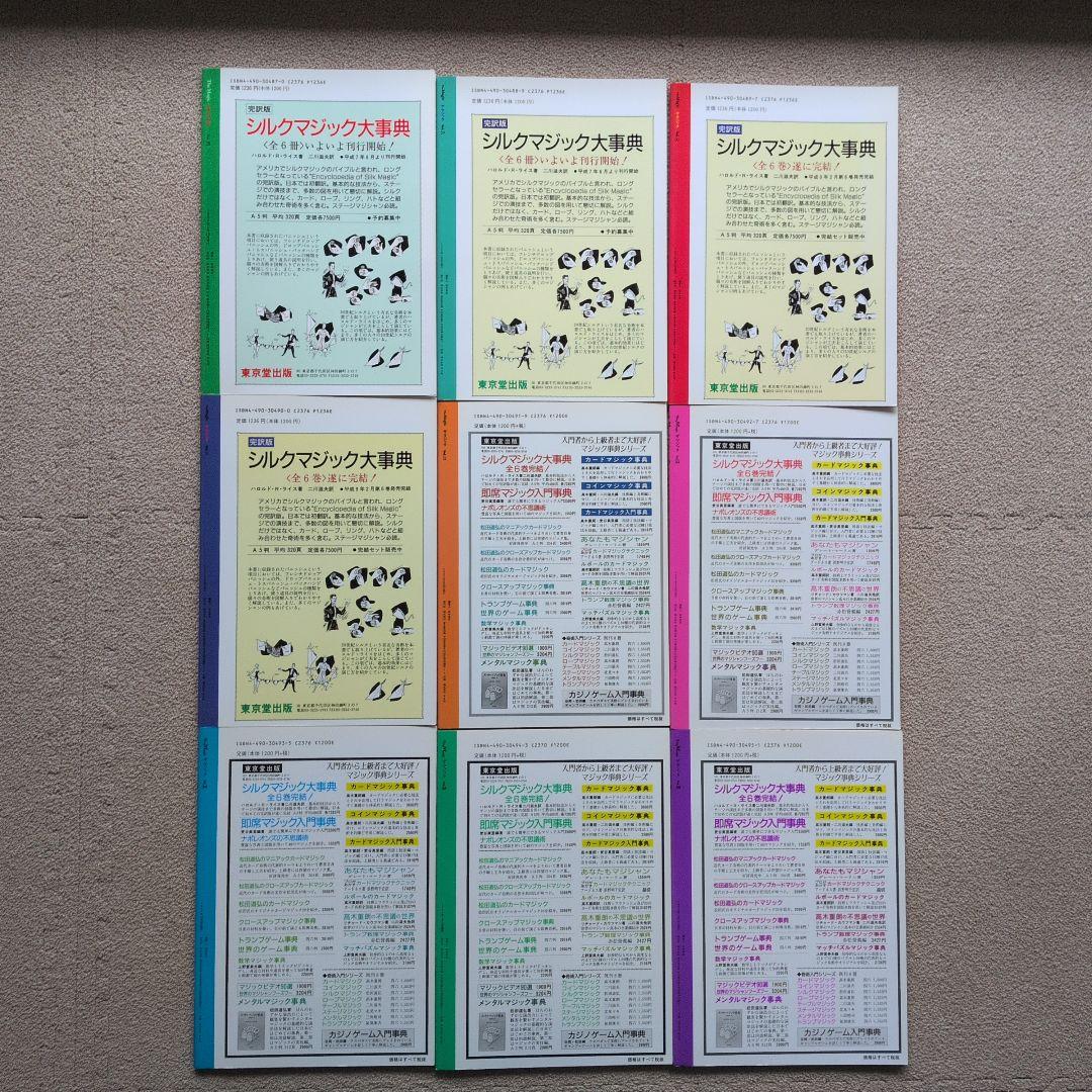 【レア品　古書】ザ・マジック　東京堂出版