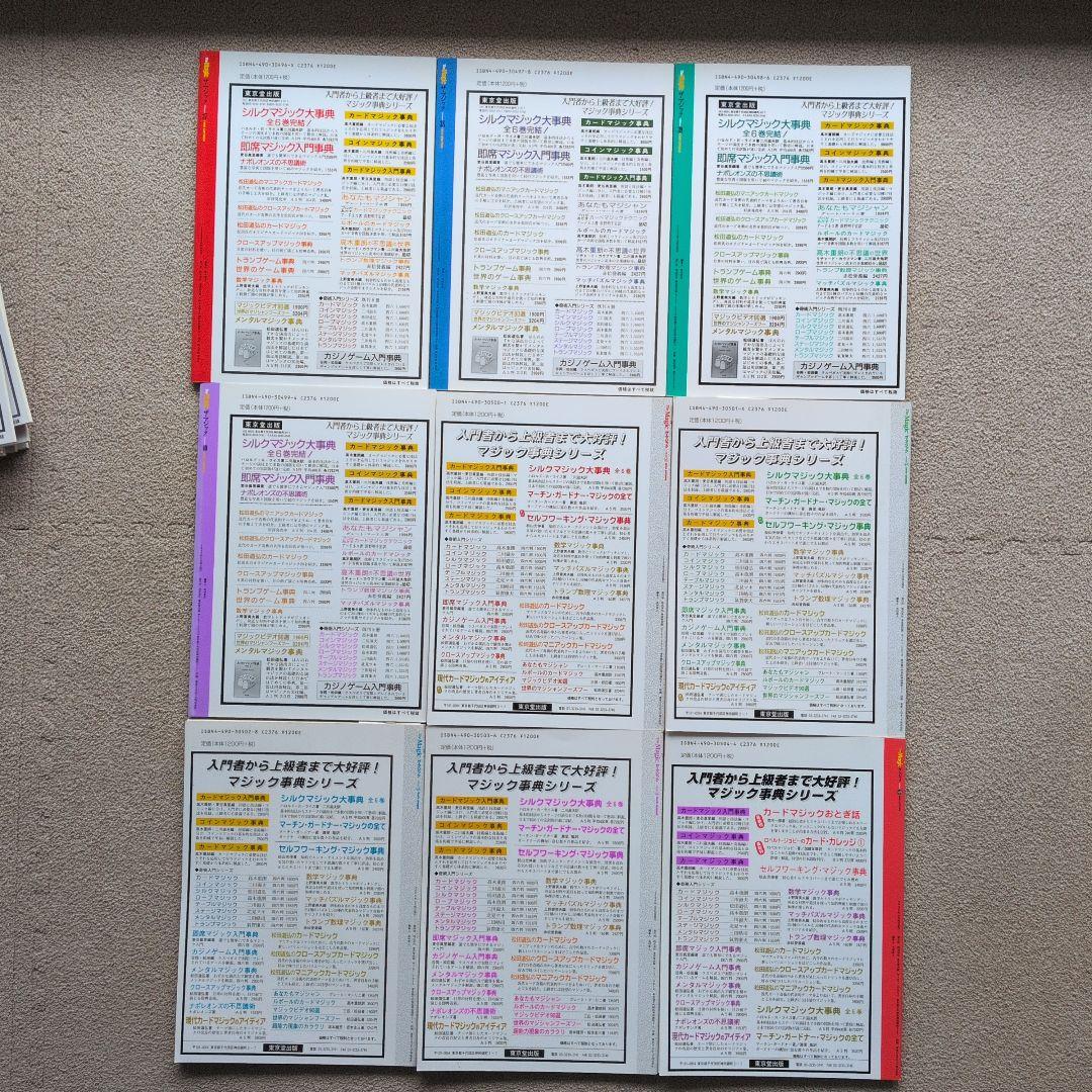 【レア品　古書】ザ・マジック　東京堂出版