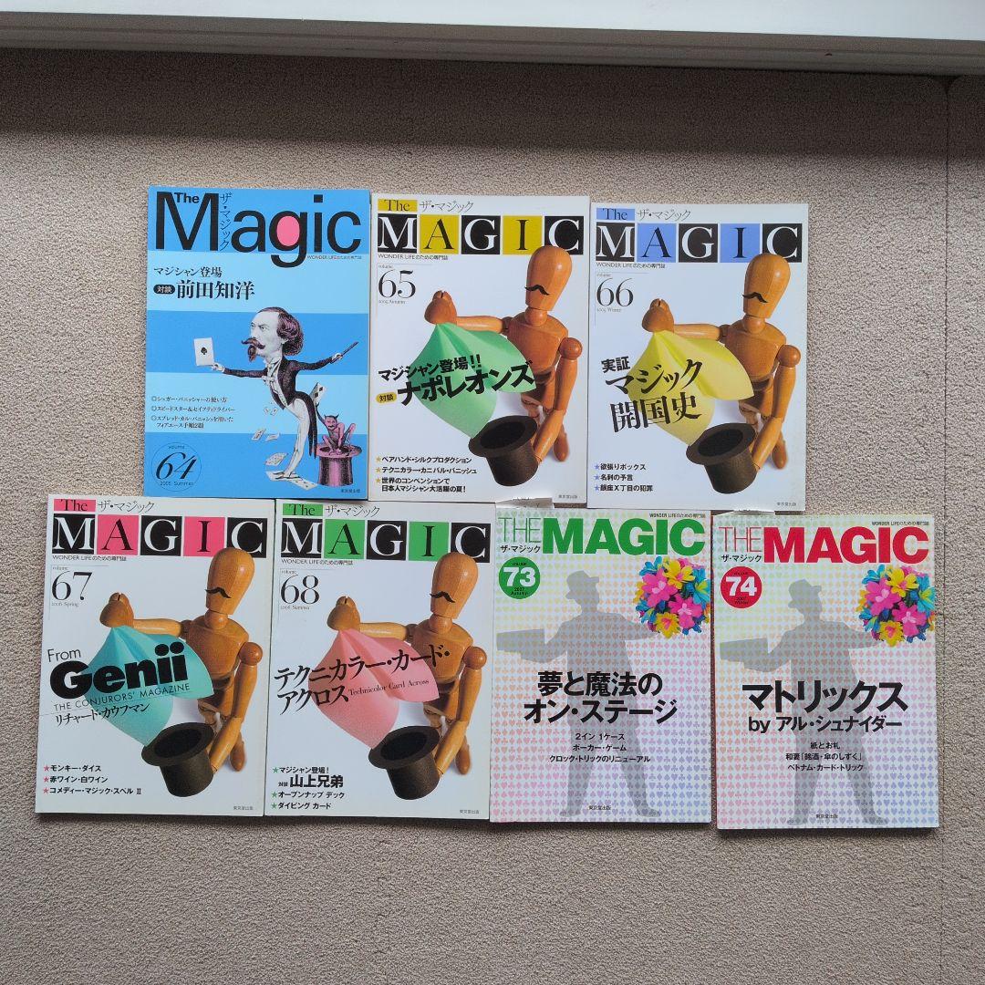 【レア品　古書】ザ・マジック　東京堂出版