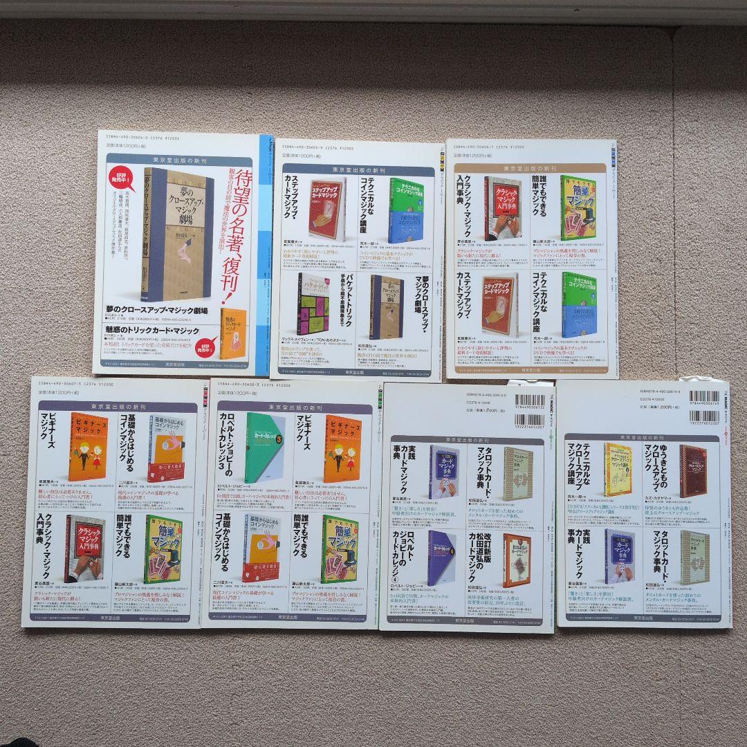 【レア品　古書】ザ・マジック　東京堂出版
