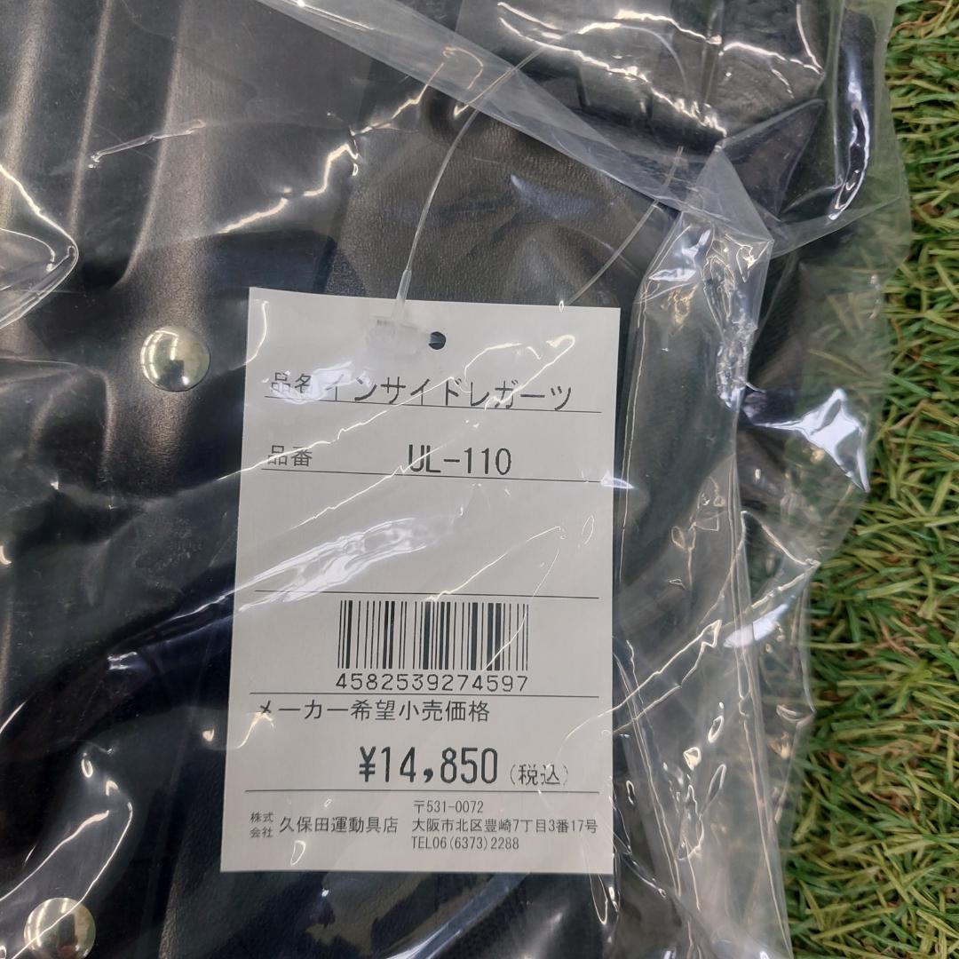 久保田スラッガー 硬式・軟式兼用 審判用インサイドレガース UL-110