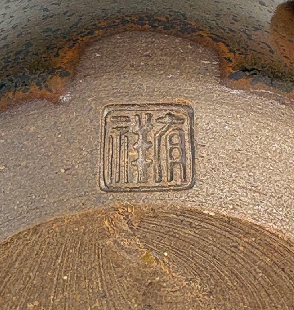 【中古品】笹田有祥造　模　橋姫茶入（共箱）