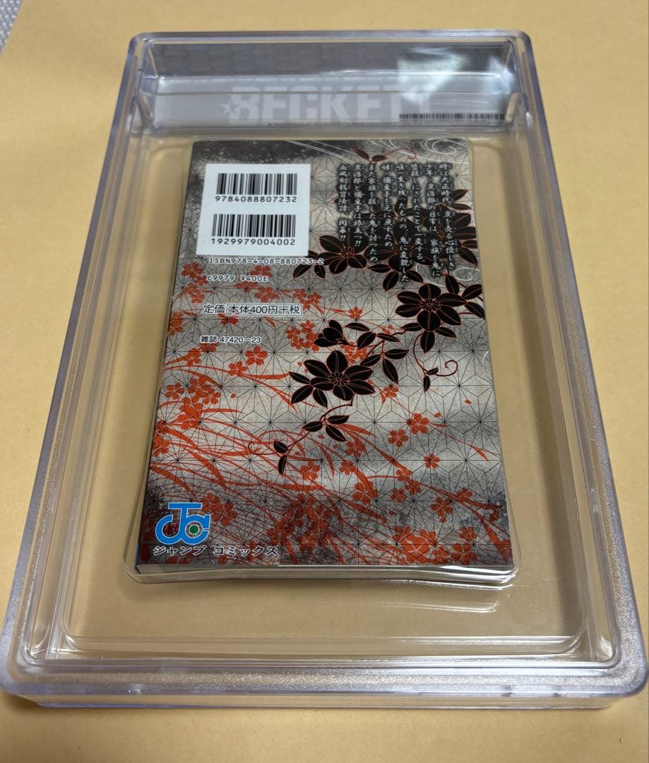 BGS 9.8 鬼滅の刃 1巻 初版 1st Printing 帯なし