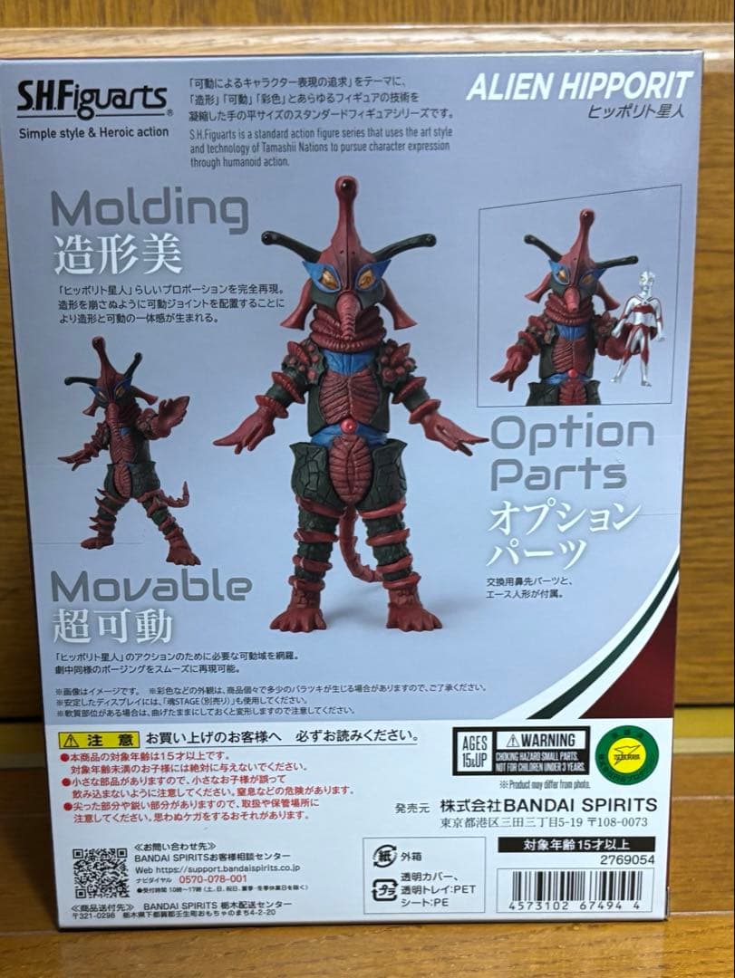 フィギュアーツ　ヒッポリト星人　未開封