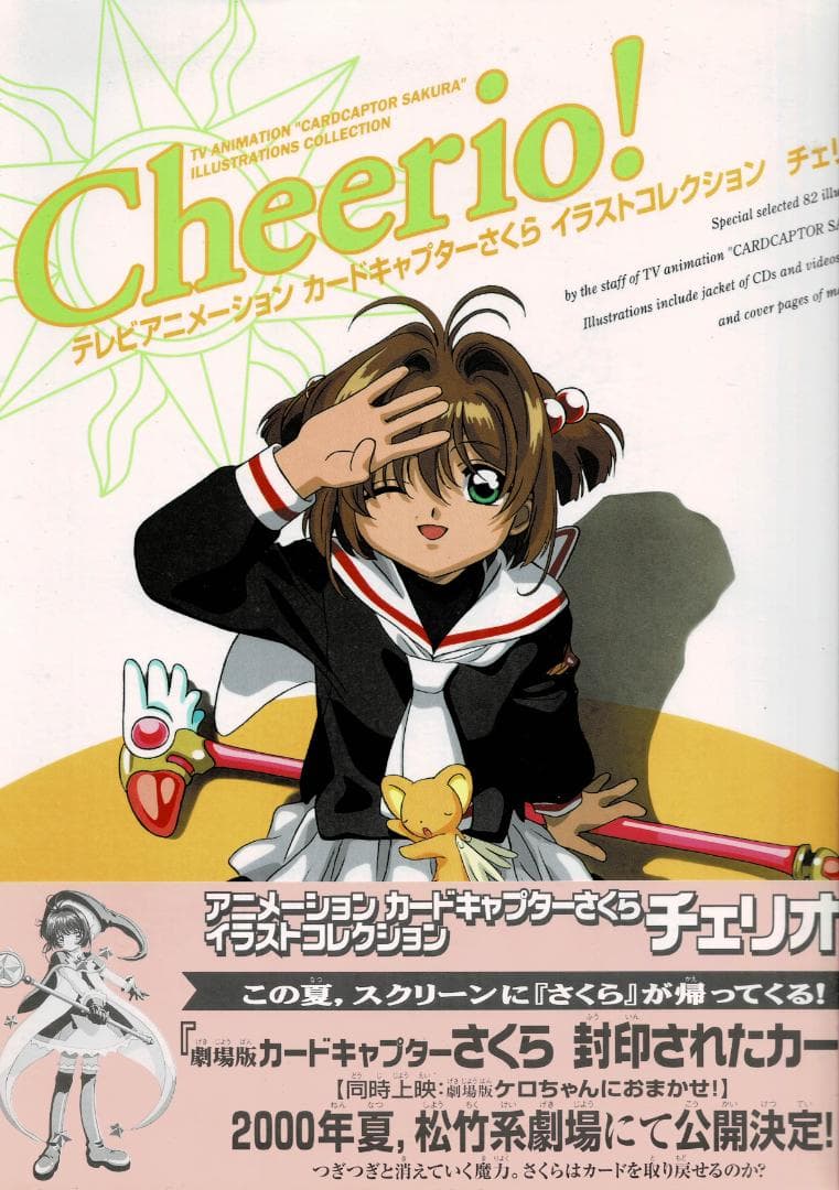 ■全3巻■「カードキャプターさくらイラストコレクションチェリオ! 」■CLAMP