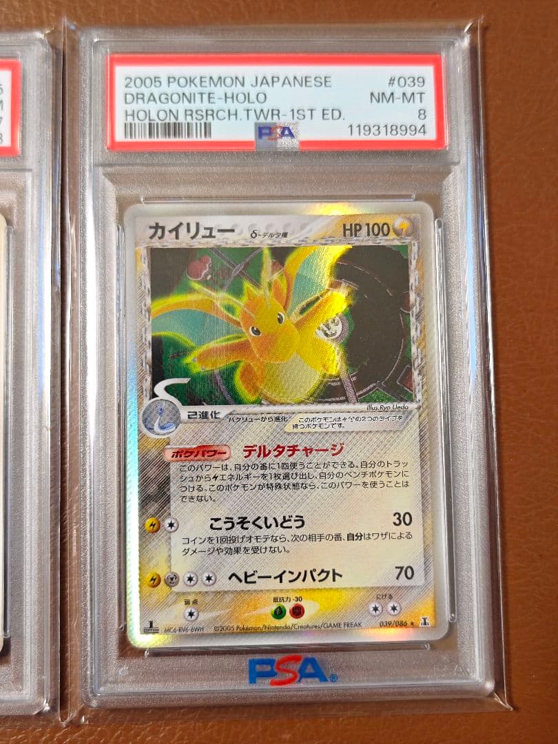 PSA7,8 3連番 ミニリュウ ハクリュー カイリュー デルタ種 δ