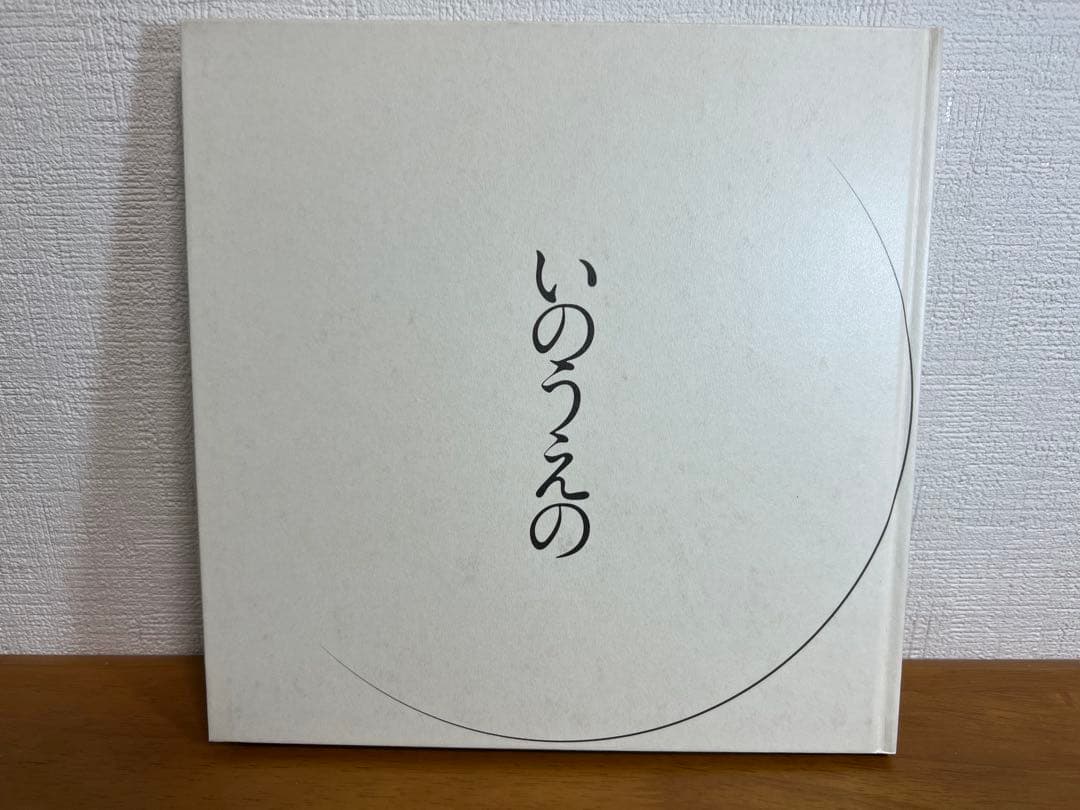 いのうえの 三日月編/満月編2冊セット 井上雄彦 美品 図録