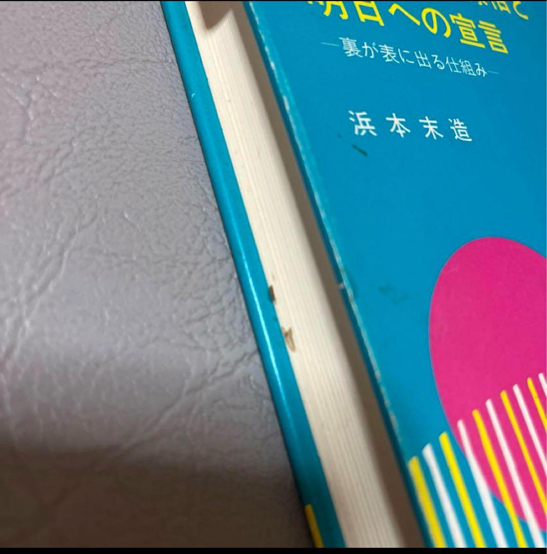 終末の世の様相と明日への宣言　悪の目覚めと童話と経綸　　　橘香道　玉置天河神社