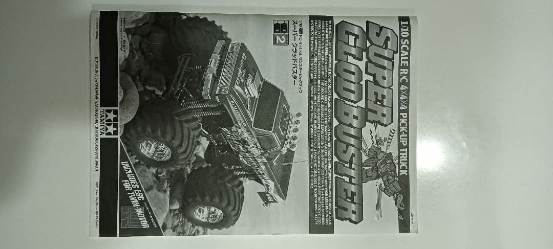 スーパークラッドバスター　ブラックエディション