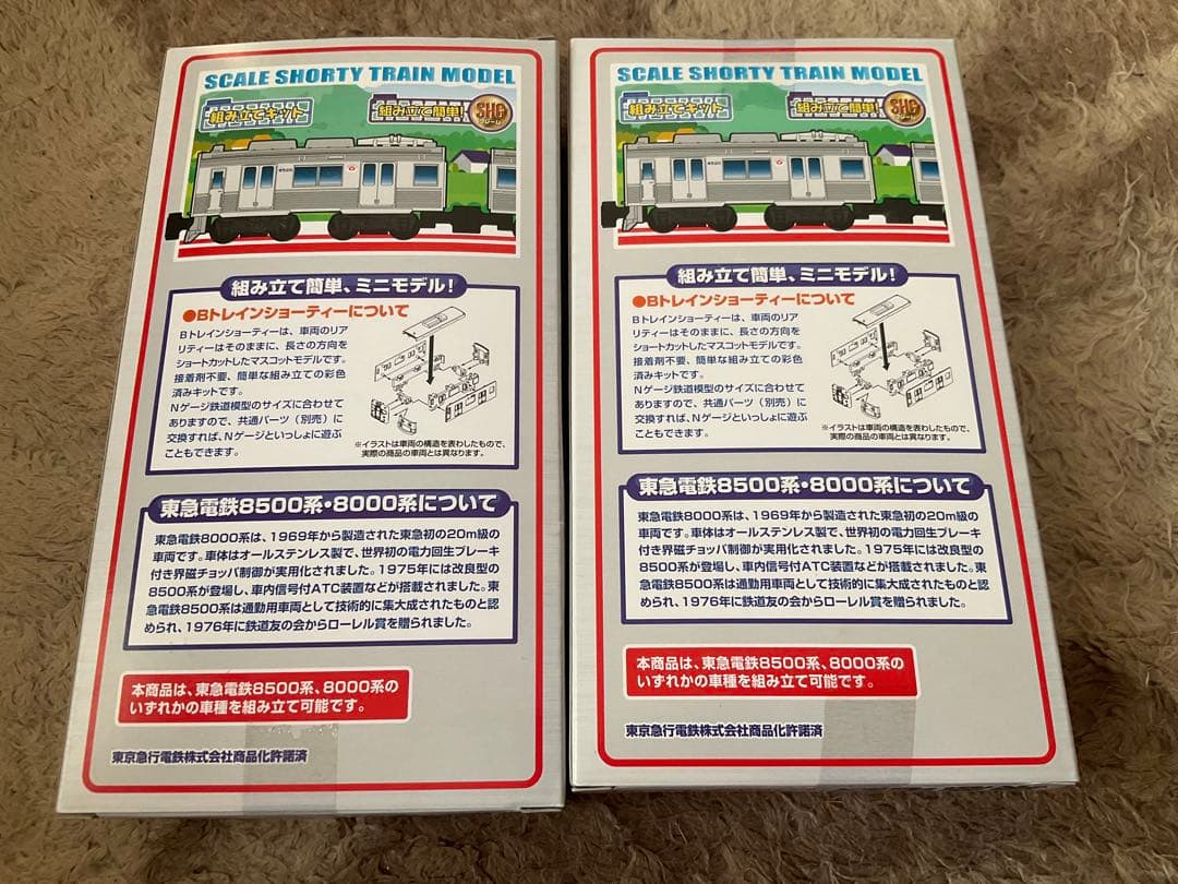 Bトレインショーティー　東急電鉄8500系 8000系 2両セット　2箱
