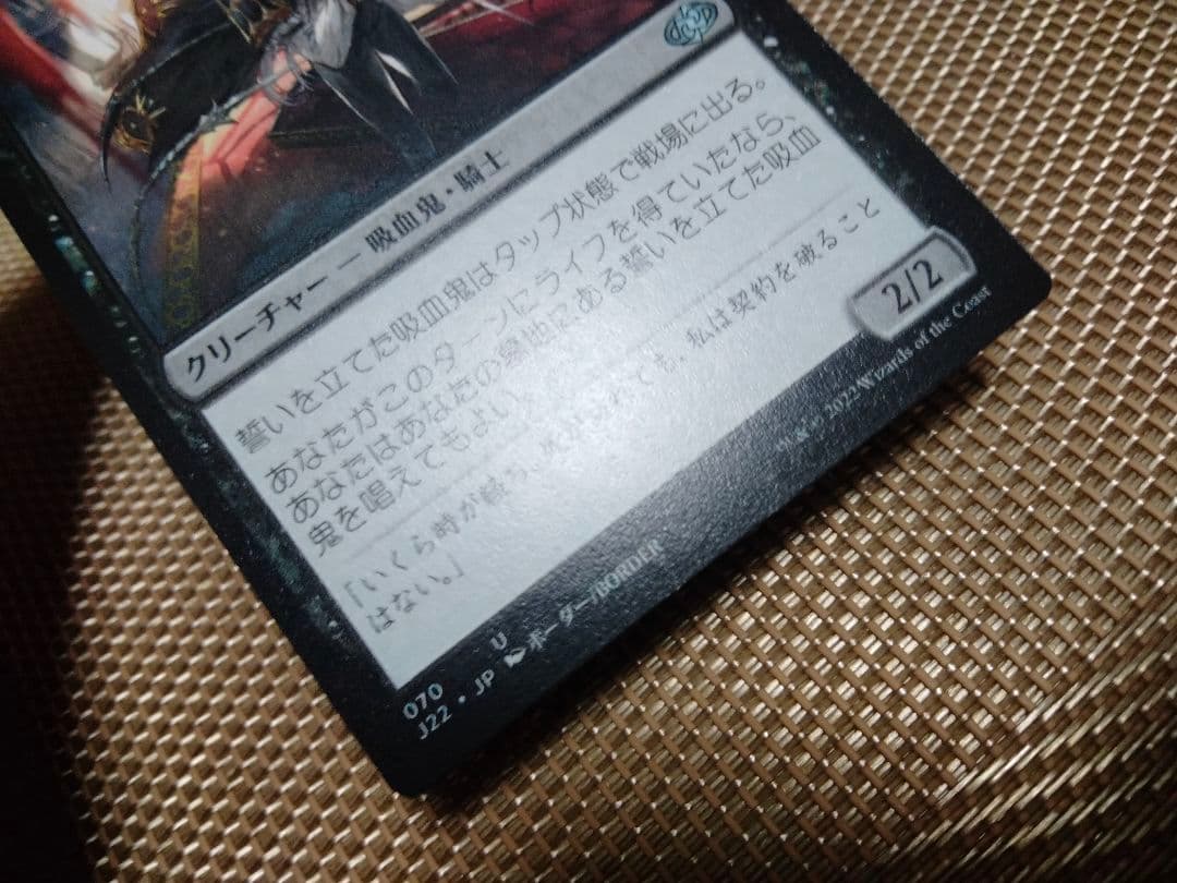 【ご確認用】ジャンプスタート2022 誓いを立てた吸血鬼 日本語 1枚　MTG