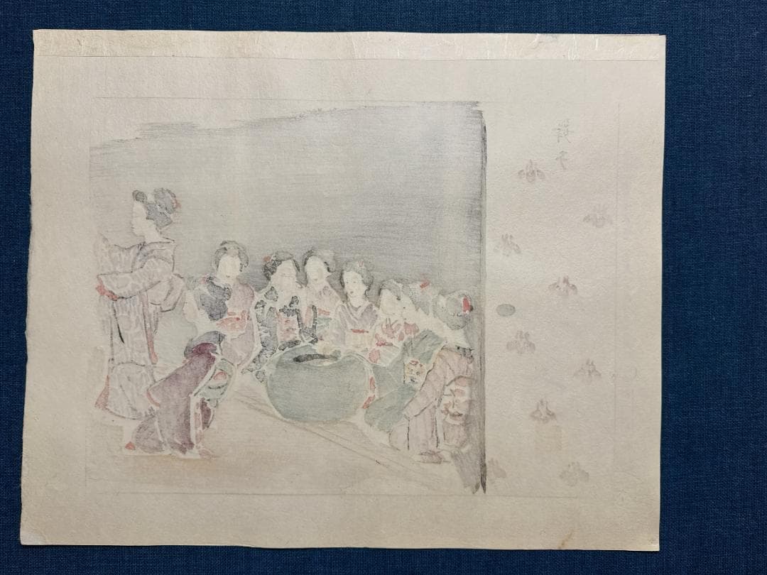 和田三造木版画 続昭和職業絵尽し 「舞子」
