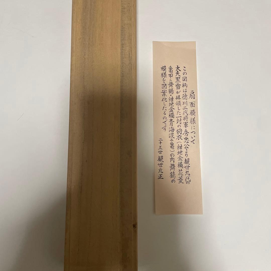 8 舞扇 観世流 能楽御舞扇子司 十松屋福井謹製　豪華 金箔 記念品