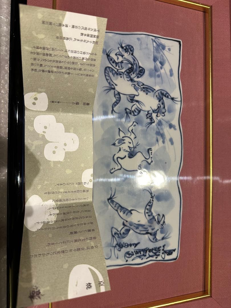 京焼　鳥獣戯画　高山寺　陶額　磁器　藤田　瑞古　京都