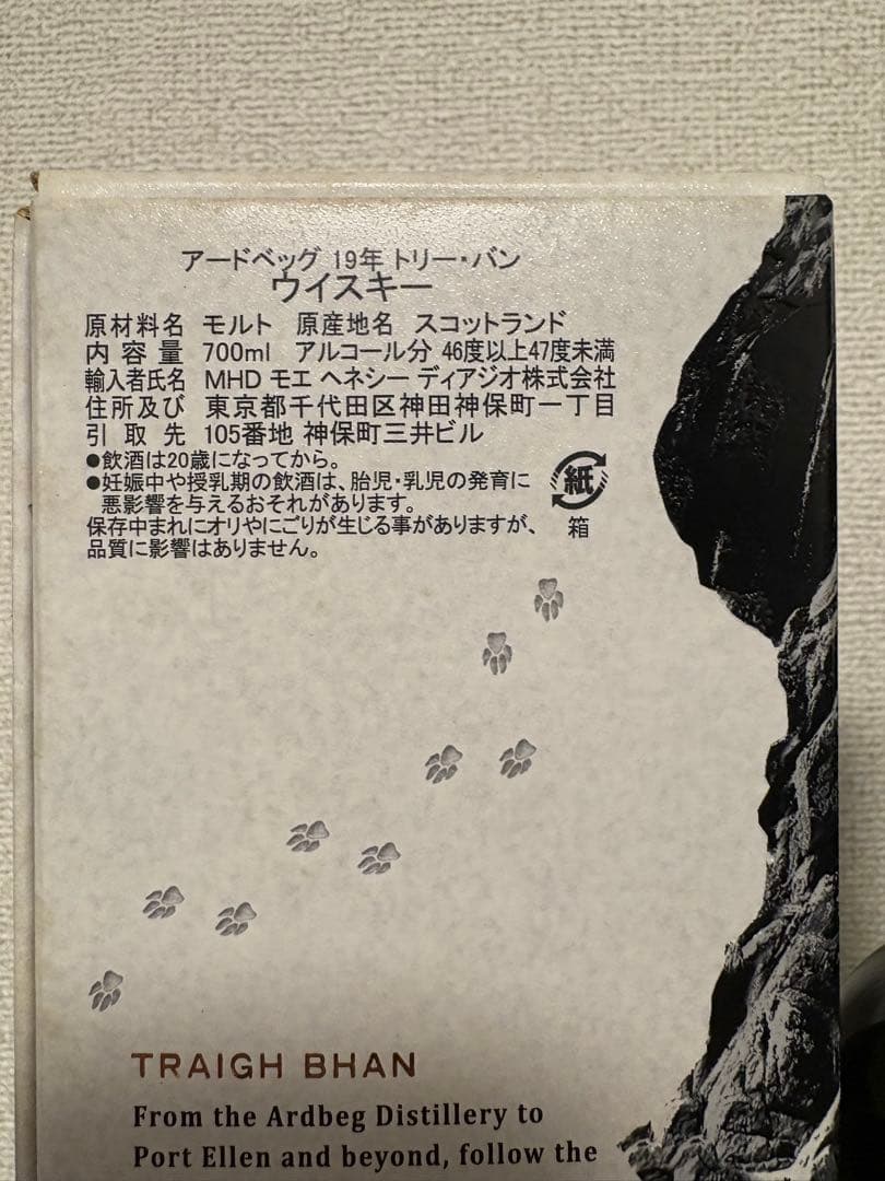 【KenNy】アードベッグ 19年 トリーバン バッチ1 おまけなし