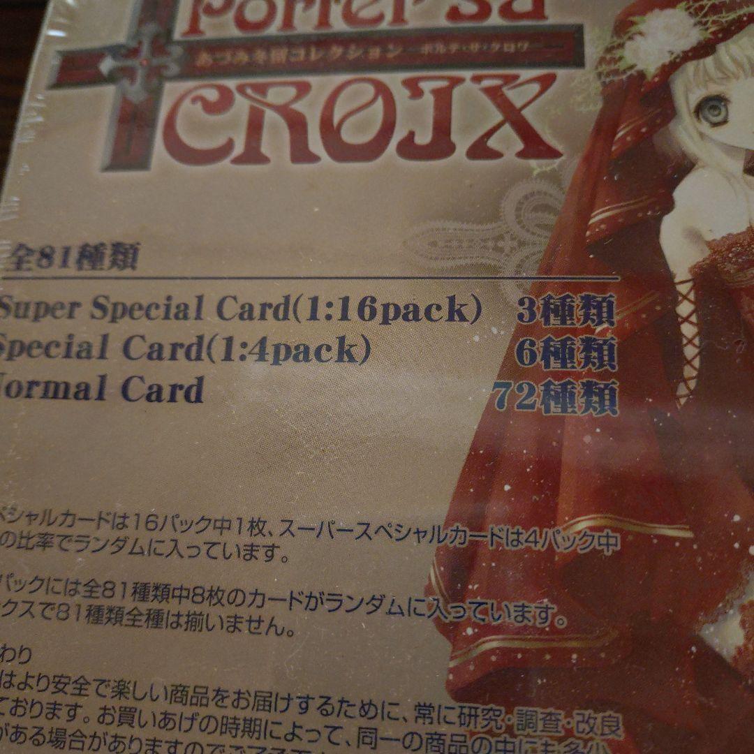 o*o様 あづみ冬留コレクション　未開封2種3BOX