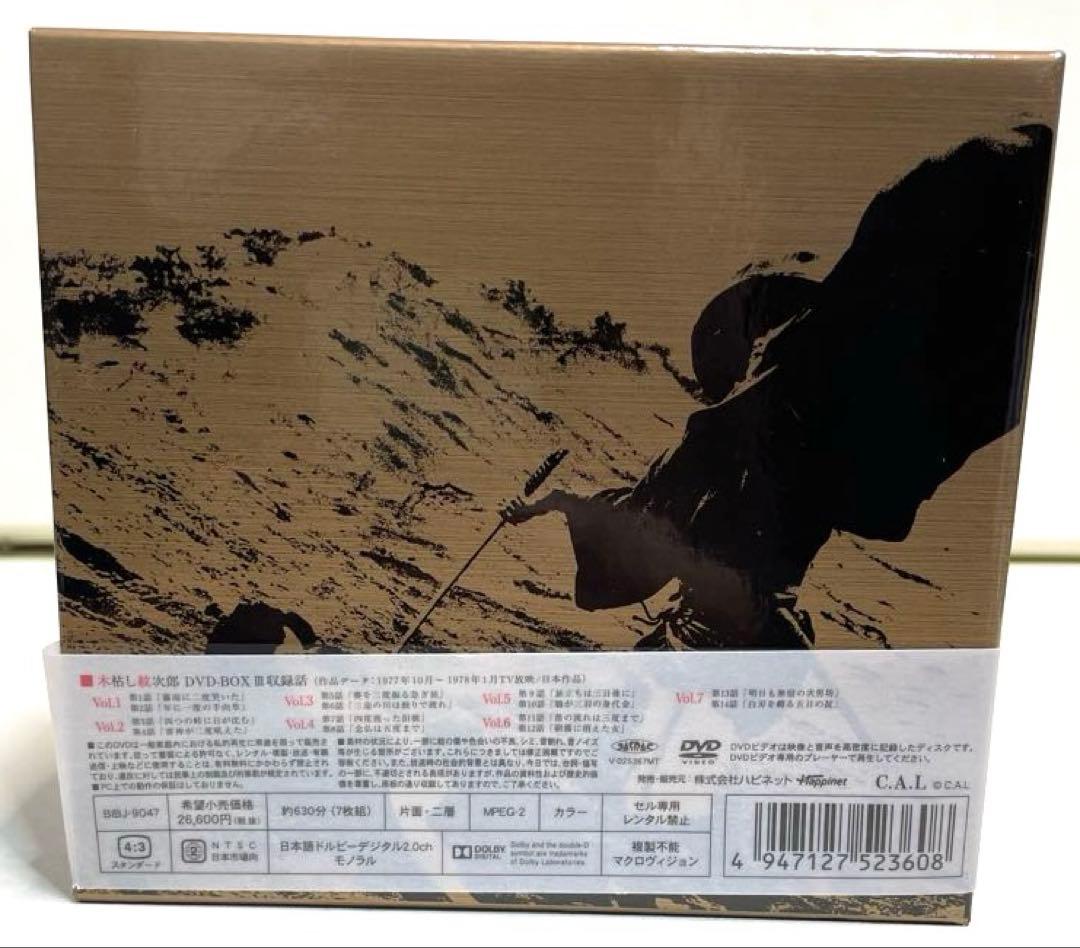 dvd木枯らし紋次郎　3