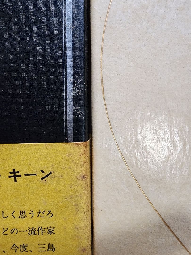 三島由紀夫全集 36冊 (全35巻+補巻1) セット① の中の1～12巻