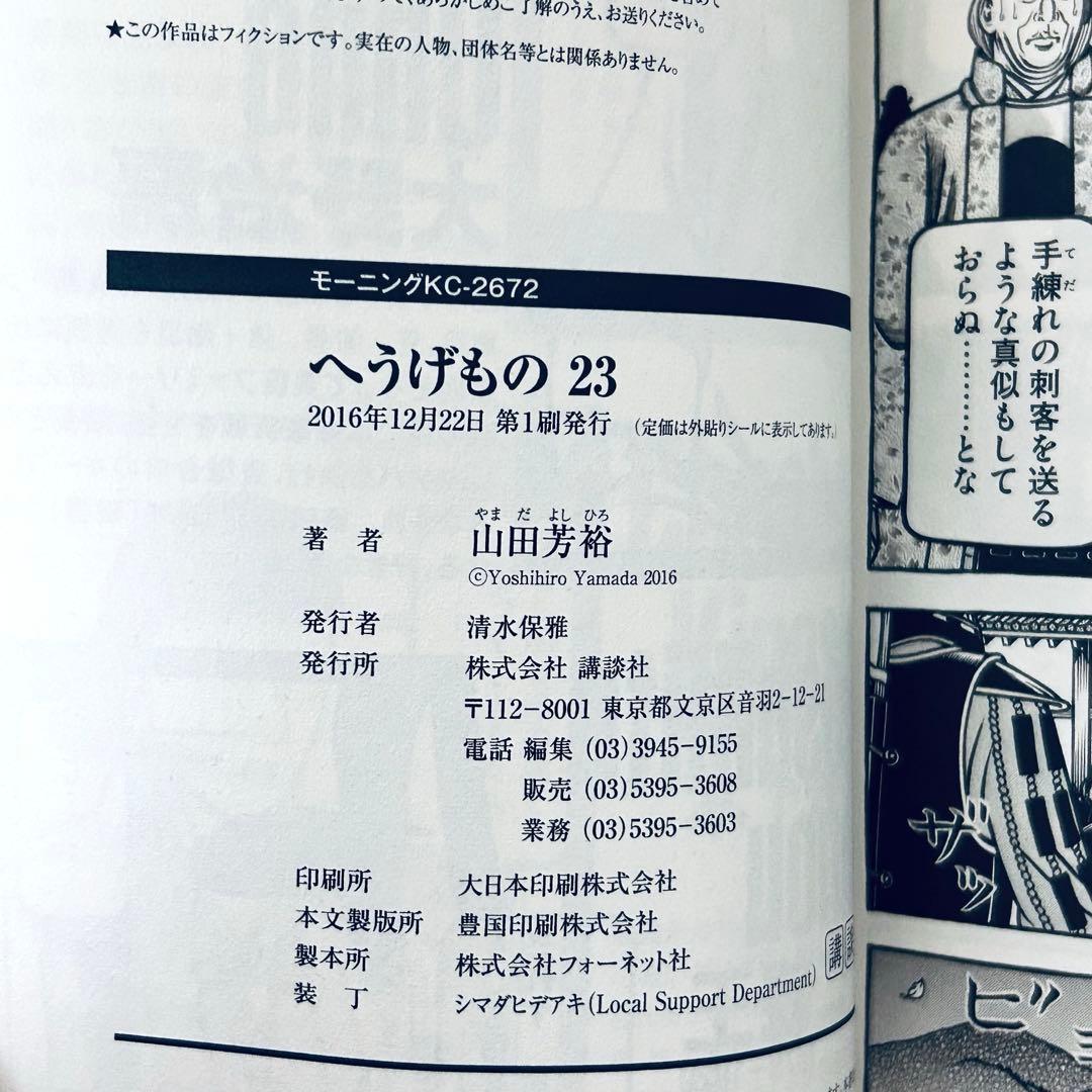 【送料無料】へうげもの　21-25巻5冊セット　全巻初版　山田芳裕