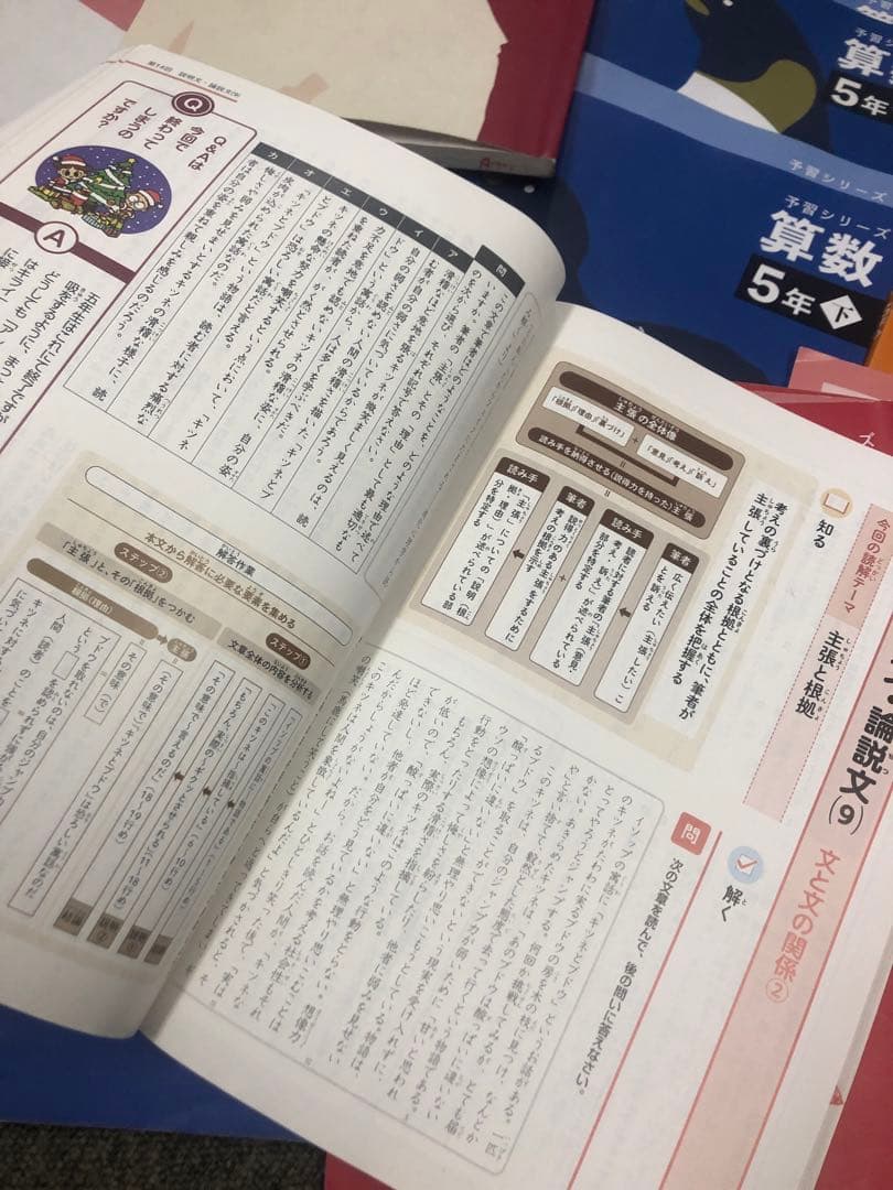 四谷大塚 予習シリーズ5年 国算理社/漢字/計算　上下　中古　2023年版