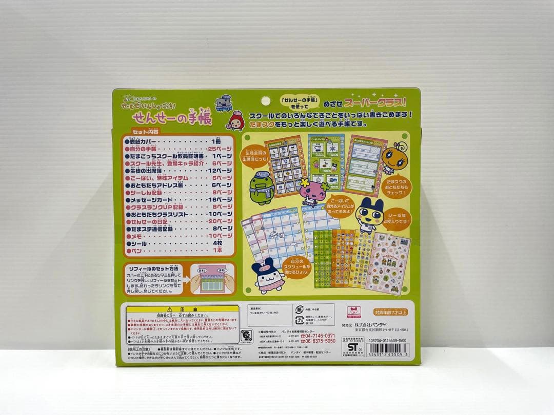 【レア】たまごっち たまごっちスクール せんせーの手帳 手帳 シール 未開封