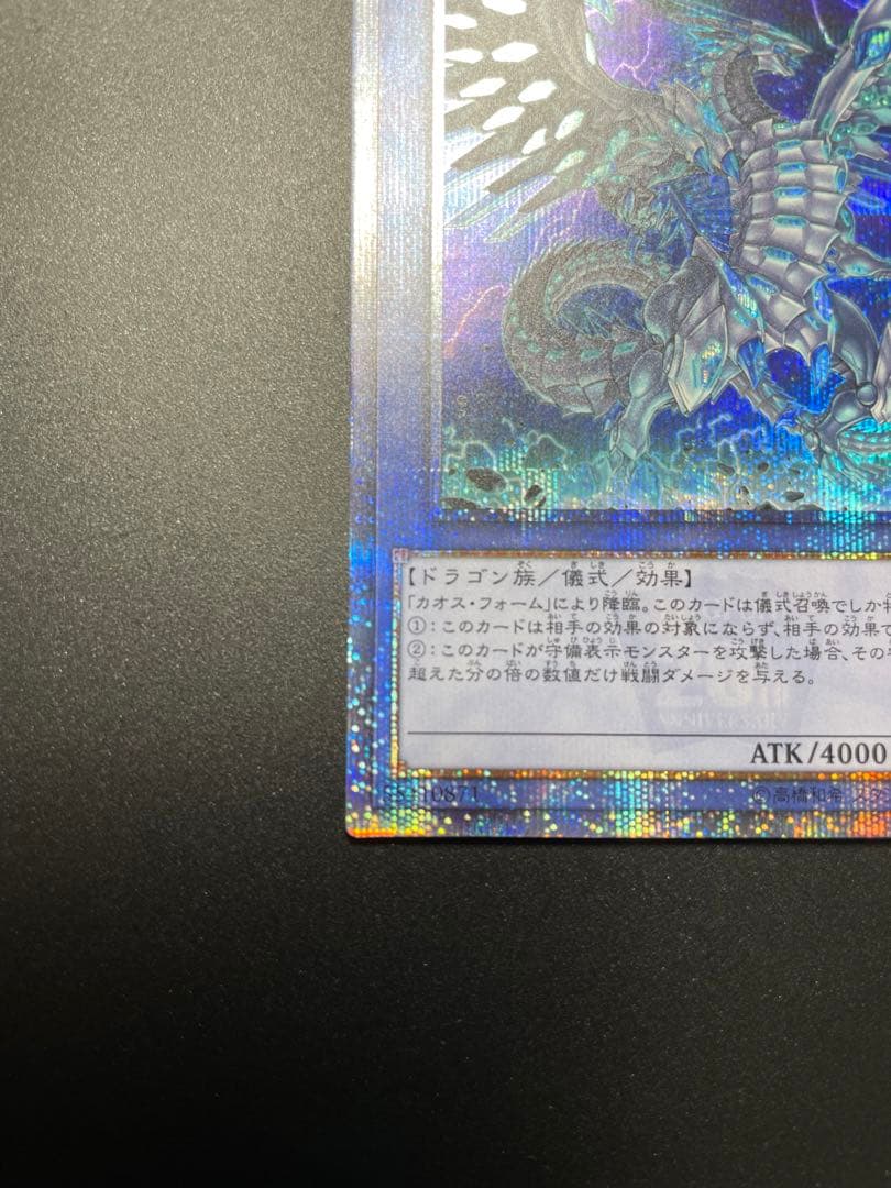 遊戯王 ブルーアイズ・カオス・ＭＡＸ・ドラゴン 20th シークレットレア