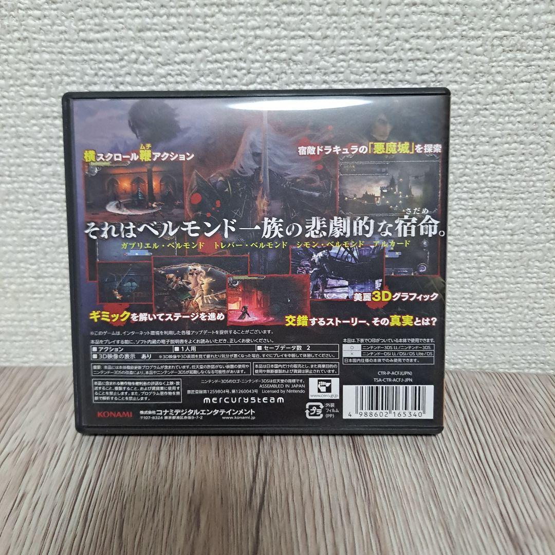 3DS　キャッスルヴァニア　ロードオブシャドウ　宿命の魔鏡　悪魔城ドラキュラ