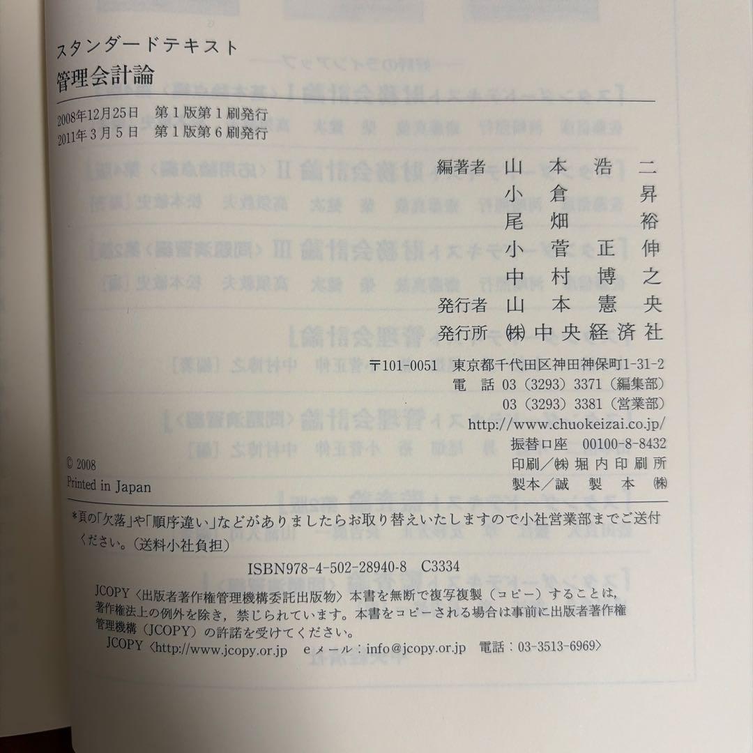 【会計定番】岡本清 原価計算＋スタンダードテキスト管理会計論 セット