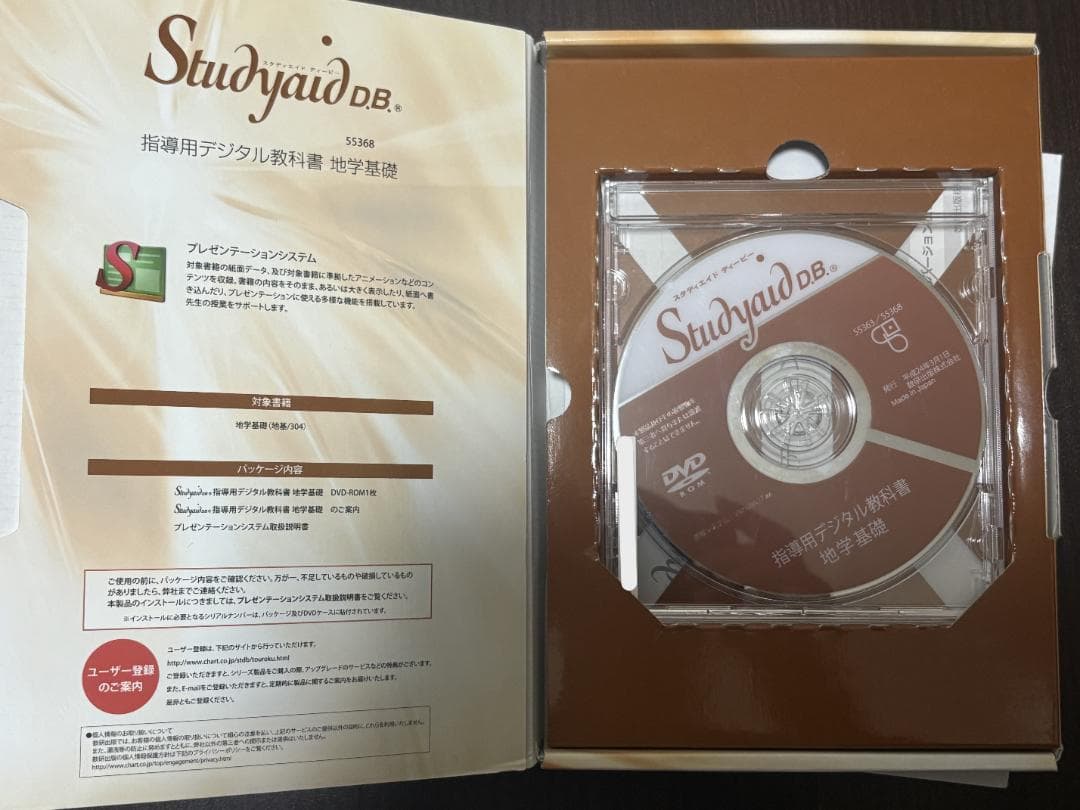 地学基礎 Studyaid D.B. 指導用デジタル教科書＋冊子体 数研出版