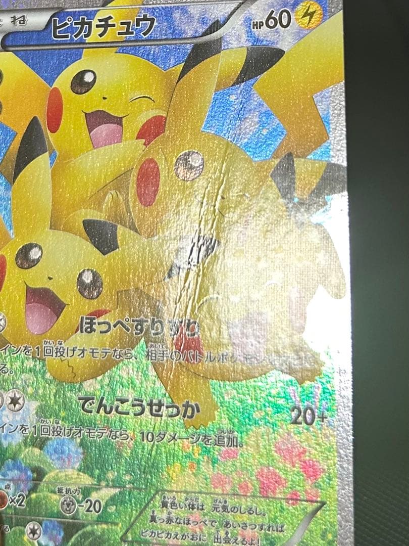 ピカチュウ RR CP3 ポケキュンコレクション 010/032 ほっぺすりすり