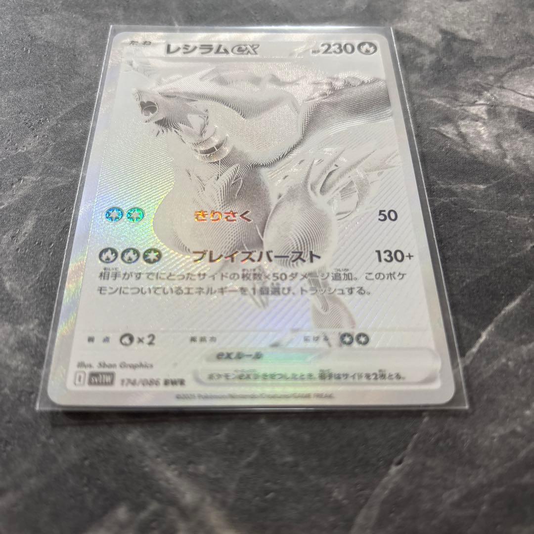 ポケカ レシラムex BWR