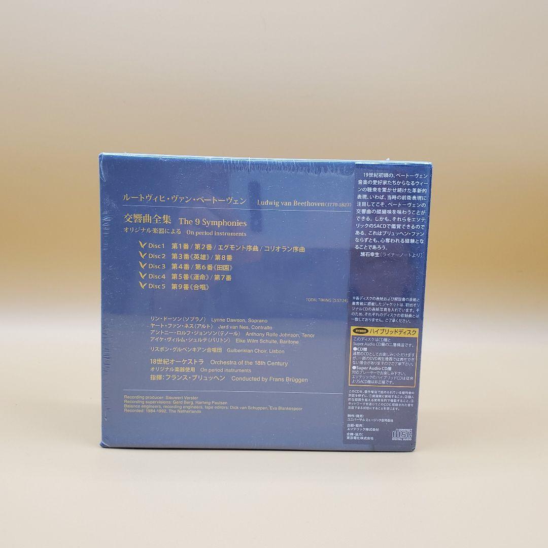 エソテリック ESOTERIC SACD　ベートーヴェン交響曲全集