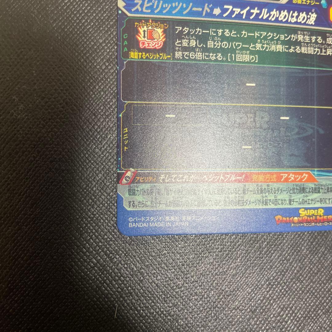 スーパードラゴンボールヒーローズ UGM4-SEC ベジットブルー　カード