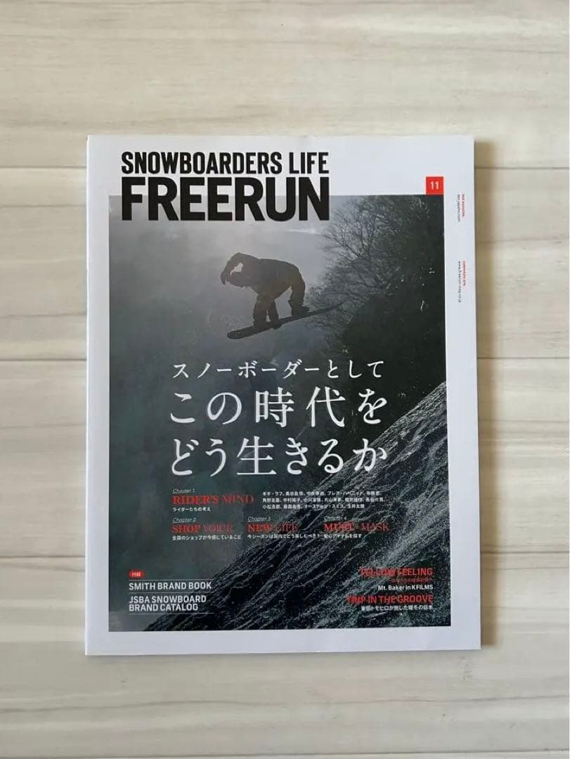 スノボ雑誌フリーラン'17年12月号-'24年12月号