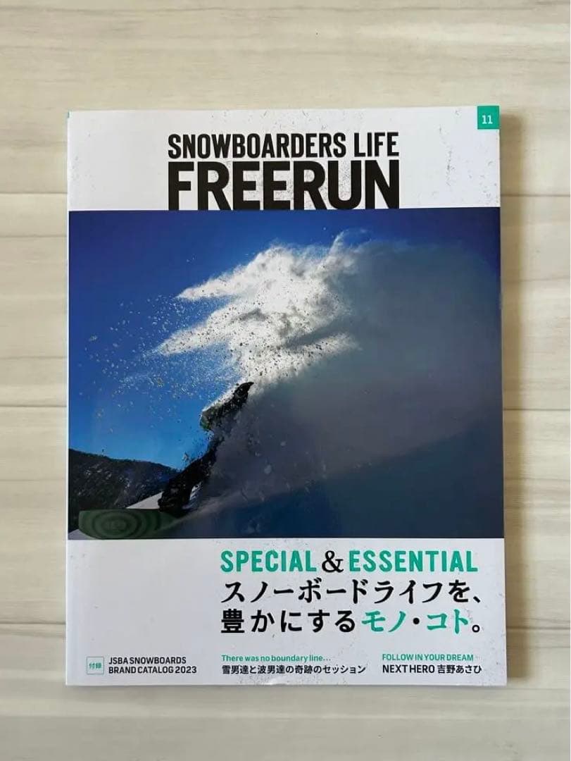 スノボ雑誌フリーラン'17年12月号-'24年12月号