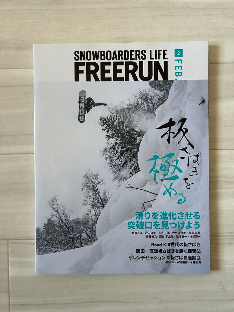 スノボ雑誌フリーラン'17年12月号-'24年12月号