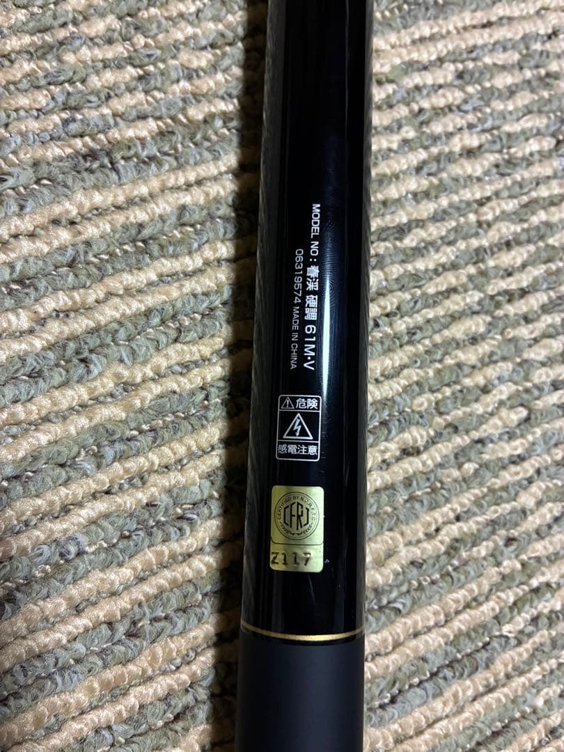 ダイワ　渓流竿　春渓 61M