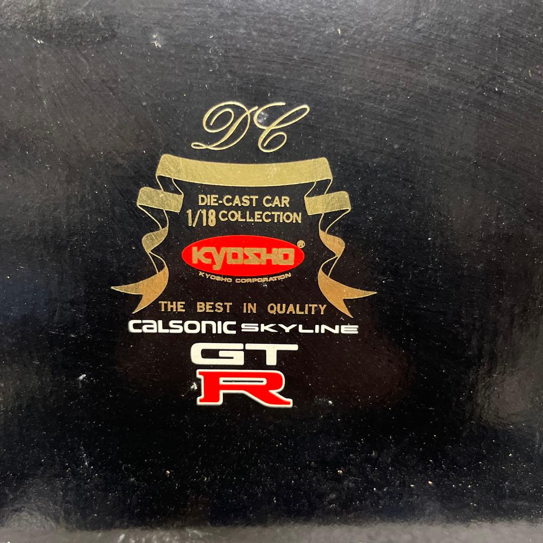 京商　 カルソニック スカイライン GT-R 1/18 日産 NISSAN