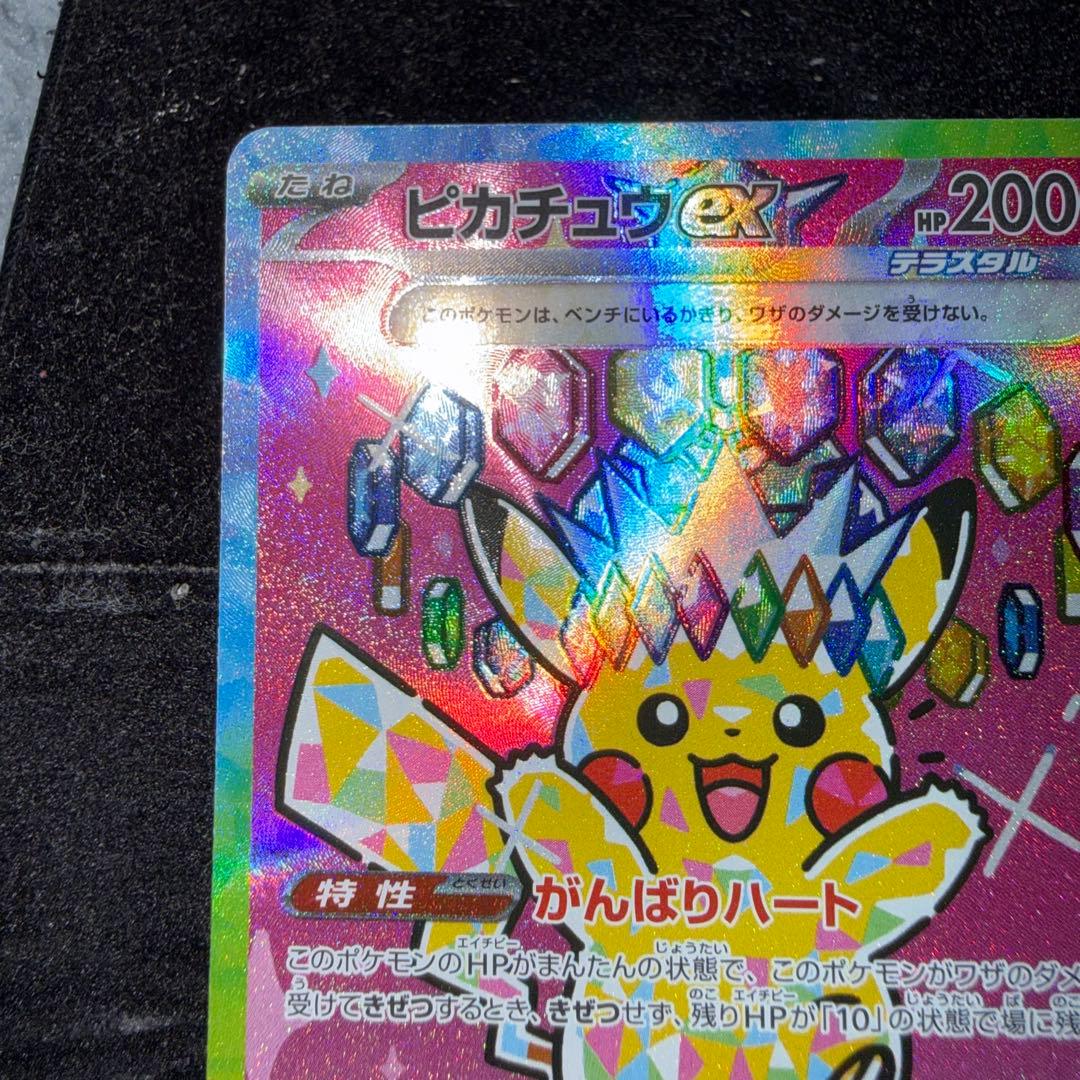 R*n様 ピカチュウex SAR